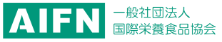 国際栄養食品協会